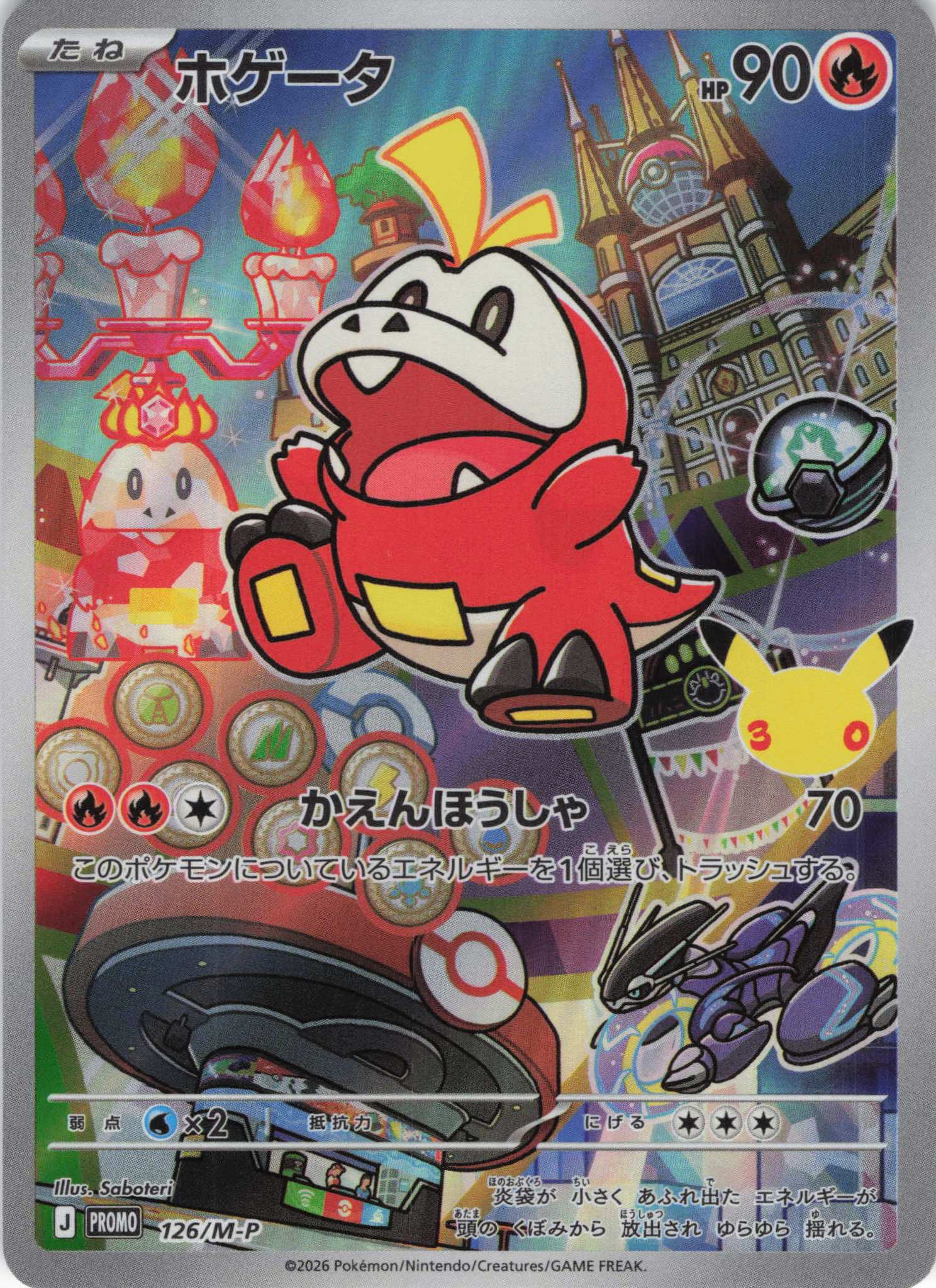ホゲータ(126/M-P)(P)【P】